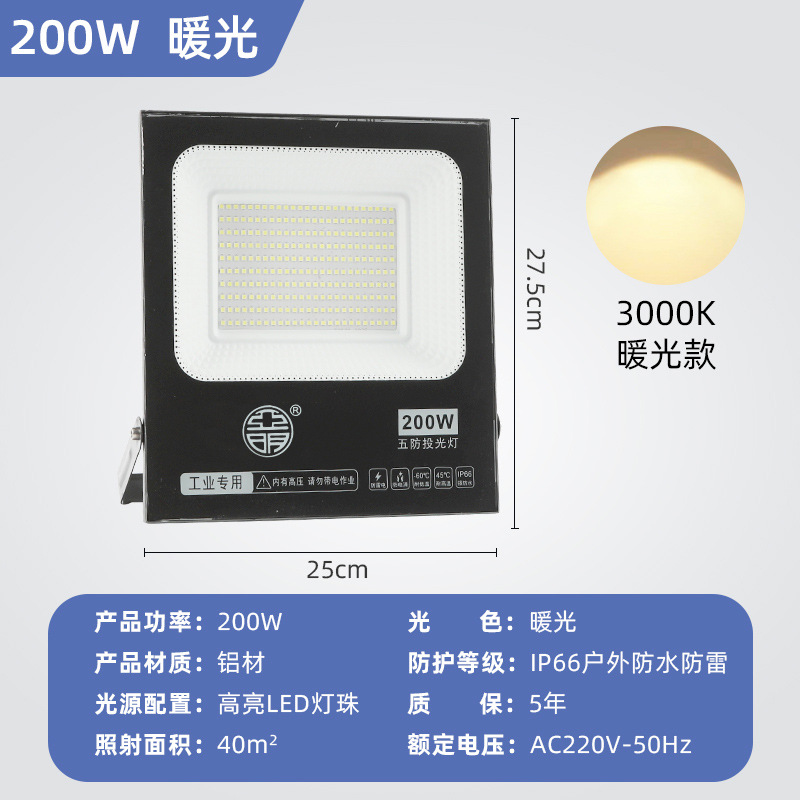 200w warm light [smart led chip]