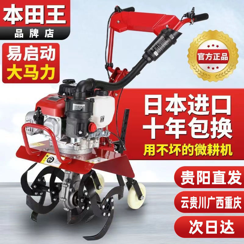 本田微耕机小型汽油家用四冲程松土水田锄草开沟翻地开荒旋耕机