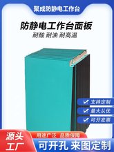 防靜電工作台面板流水線操作台檢驗台面板鉗工桌面板顆粒板密度板