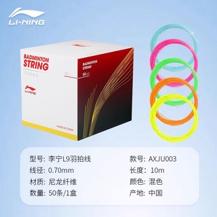 Li Ning Genuine Badminton String L9 Original N9 String High Elasticity and Durability Balanced Domestic String Entry Training Professional Racket String