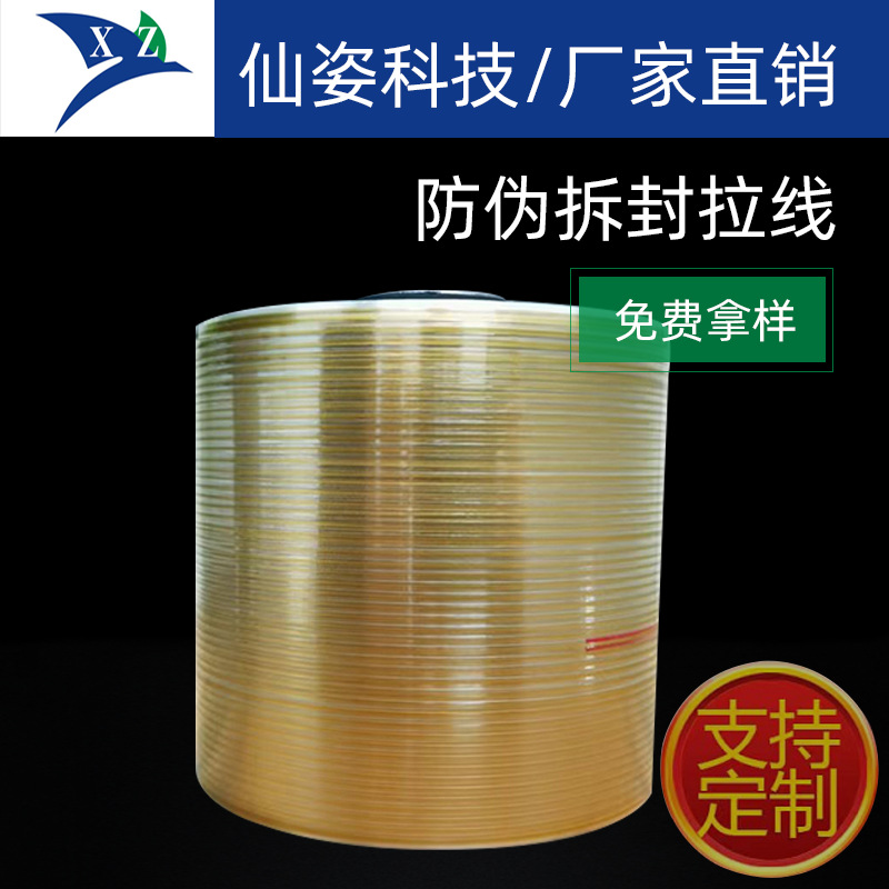 厂家定制烟膜拉线烟盒包装用易撕线易撕封口条金拉线现货批发供应