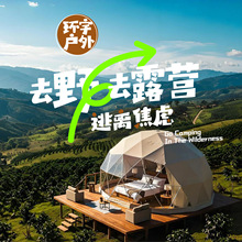 户外球形酒店帐篷民宿景区星空露营基地篷房轻奢住宿星空球帐篷