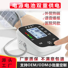 厂家直供医用级电子臂式血压计 血压测量仪 便携式臂式血压仪
