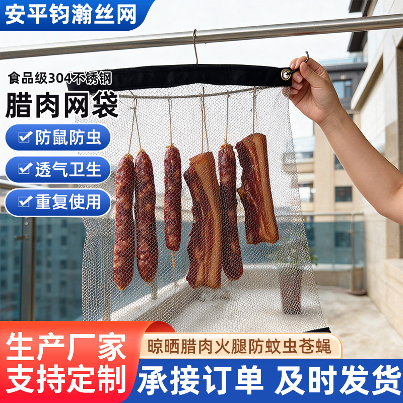 现货供应不锈钢网储物袋腊肉网袋防虫鼠咬加厚家用易清洗抗晒