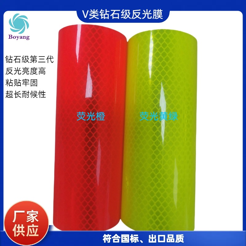 3M 4090荧光黄绿 荧光橙钻石级反光膜 荧光色反光贴 V五类反光膜