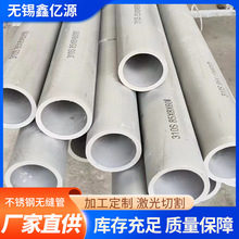 批发310S 904L不锈钢无缝钢管2205双相不锈钢2507厚壁不锈钢管