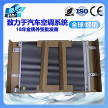 适用标致4008 -P07535汽车空调冷凝器9827450180