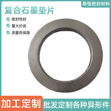 可定制复合石墨垫片柔性石墨复合垫片厂家石墨人孔垫内外复合垫片