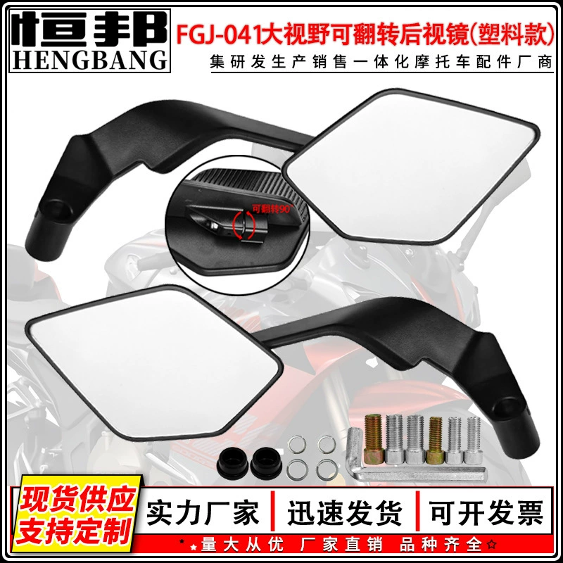 Modified plastic wear-resistant durable rear view mirror, 90 degrees