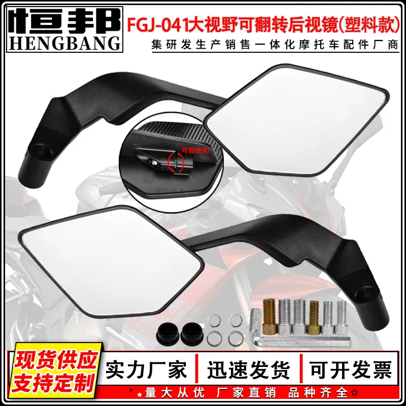 Modified plastic wear-resistant durable rear view mirror, 90 degrees