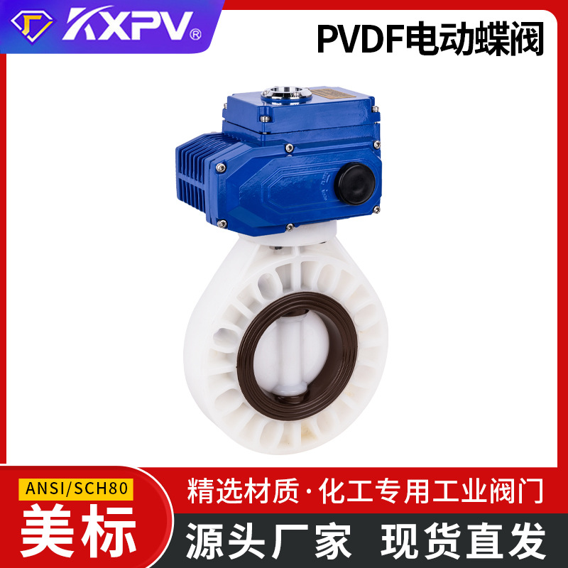 凯鑫KXPV厂家现货PVDF电动蝶阀 工业塑料化工阀门电动蝶阀  美标