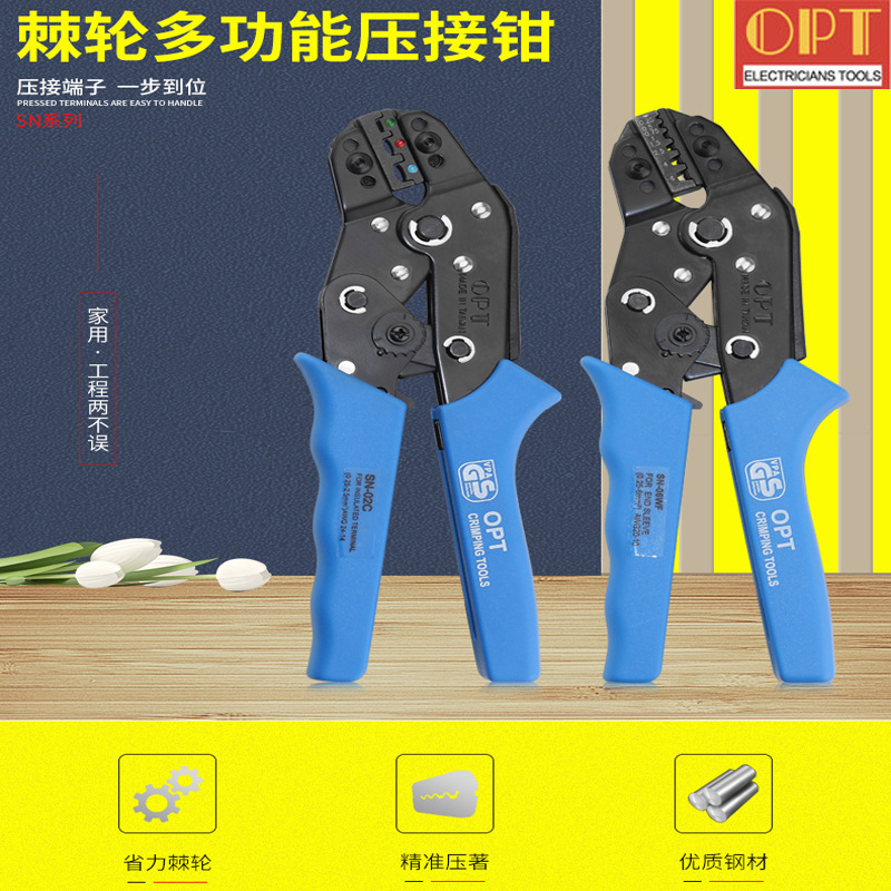 台湾OPT棘轮式快速压线钳 冷压端子钳电工针管式绝缘裸端子压接钳