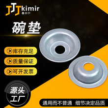 碗型垫片镀锌碗草帽垫圈锥形垫片压板压片凹凸加厚圆形碗型垫圈