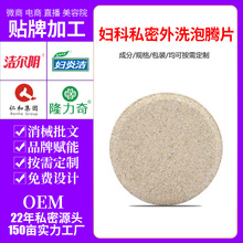 妇科私密泡腾片女性私处洁阴草本抑菌清洗保养护阴养护温和养护