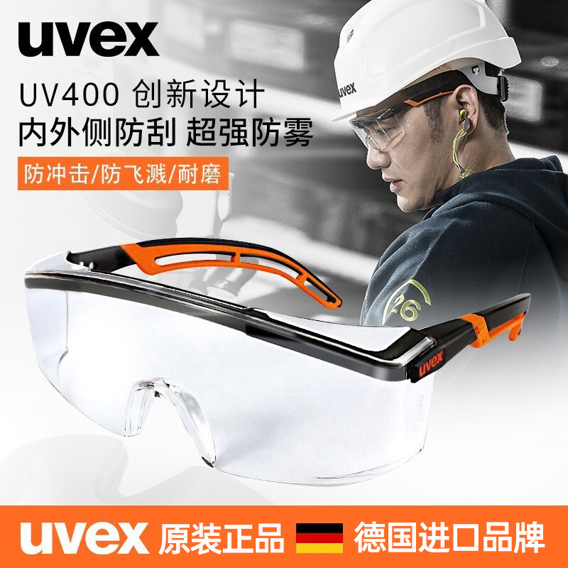 德国/UVEX9064185全新超轻型安全防护眼镜防雾防冲击防刮擦防飞溅