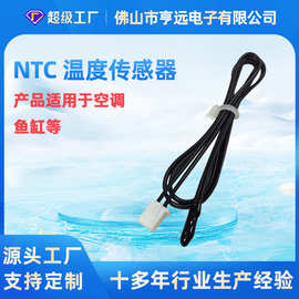 感温配件防水高精度热敏电阻水滴头空调温度鱼缸ntc温度传感器