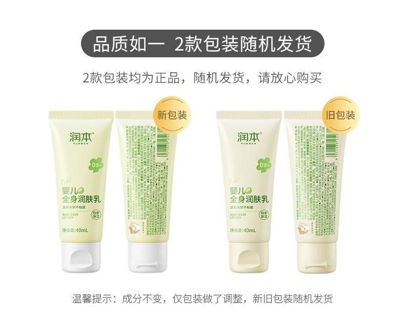 202312025-润本全身润肤乳40ml随机发货图