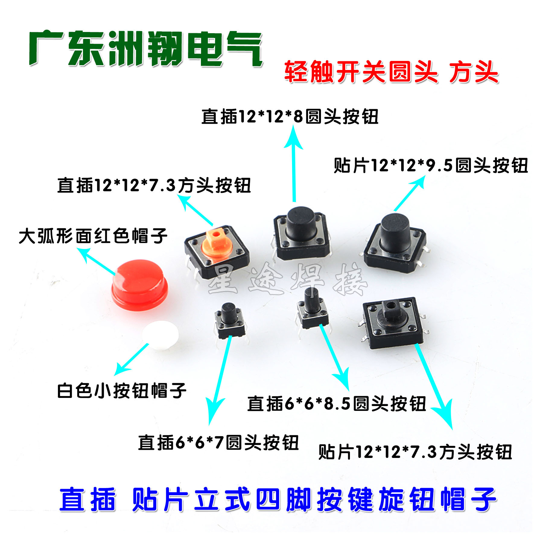直插 贴片立式四脚按键 方头/圆头带定位按钮 小按钮大弧形帽子