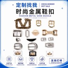 定制点砖日字扣衣服凉鞋皮鞋金属卡扣锌合金鞋扣针扣衣脚扣鞋花