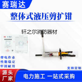整体式液压剪扩钳手提万向剪扩器多功能消防救援破拆工具
