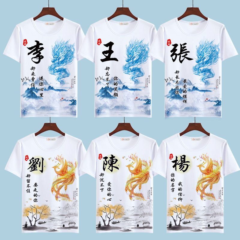 夏季中国风短袖姓氏T恤个性百家姓名字男女宽松体恤衫衣服潮