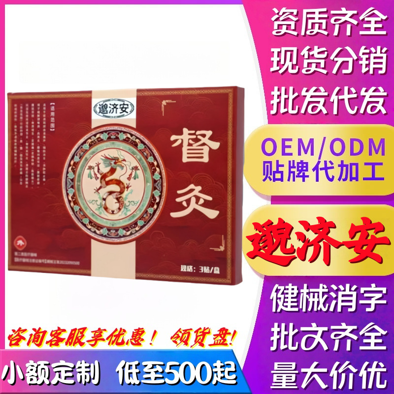 邈济安督灸贴代发现货正品旗舰批发大量价优鼎恒升筋骨活络保健贴|undefined