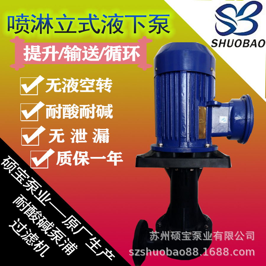 耐酸碱槽外立式液下泵 工程塑料耐腐废气塔液下泵 脱硫塔液下泵