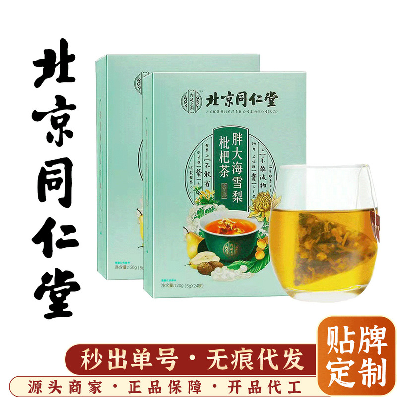 北京同仁堂デブ海雪梨ビワ茶菊金銀花淡竹葉デブ海茶羅漢果茶|undefined
