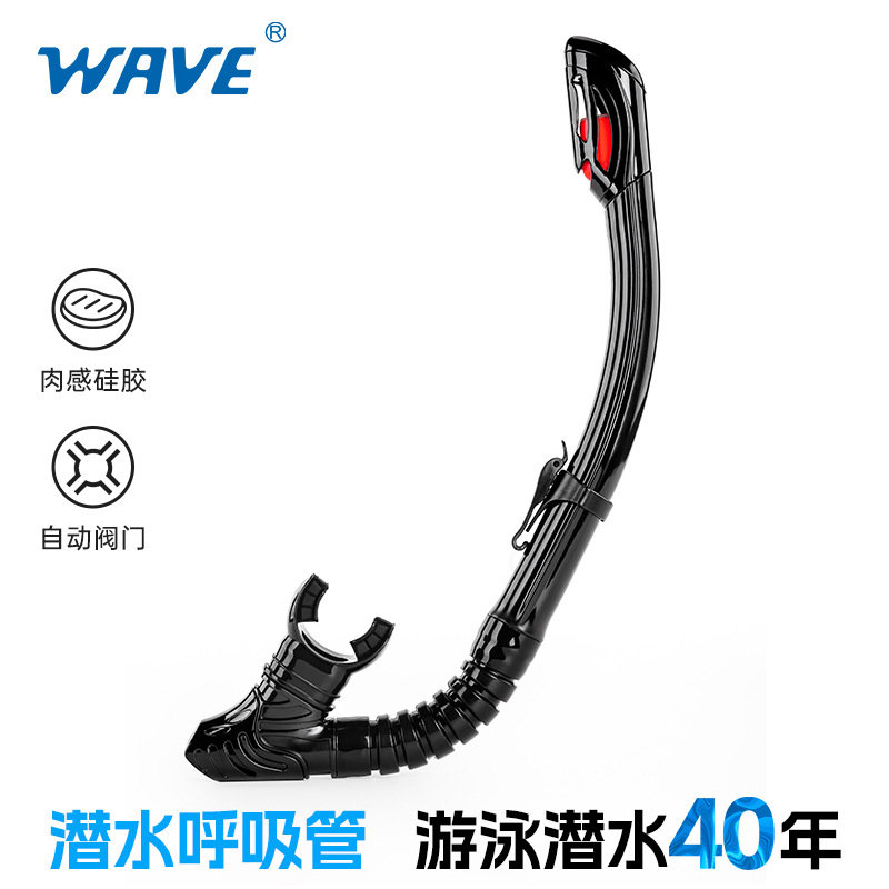 wave专业全干式水下呼吸管潜水初学者呼吸器专业浮潜装备喉管