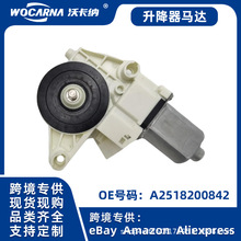 适用于德系奔驰W251 R350 GL450玻璃升降电机右A2518200842供跨境