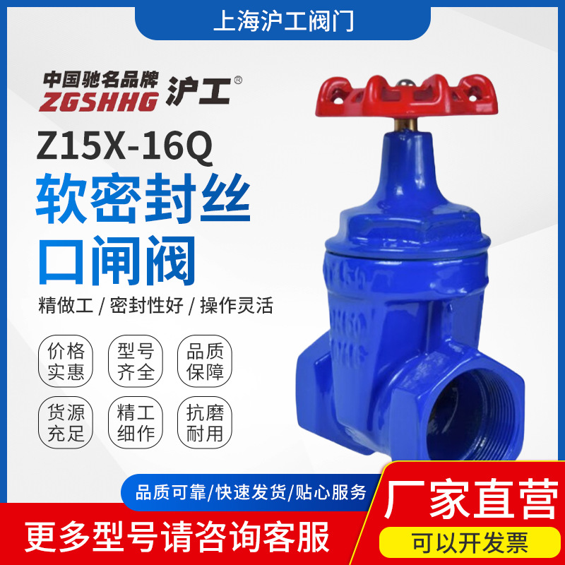 上海沪工阀门手动暗杆丝扣弹性座封闸阀 铸铁丝扣软密封闸阀Z15X
