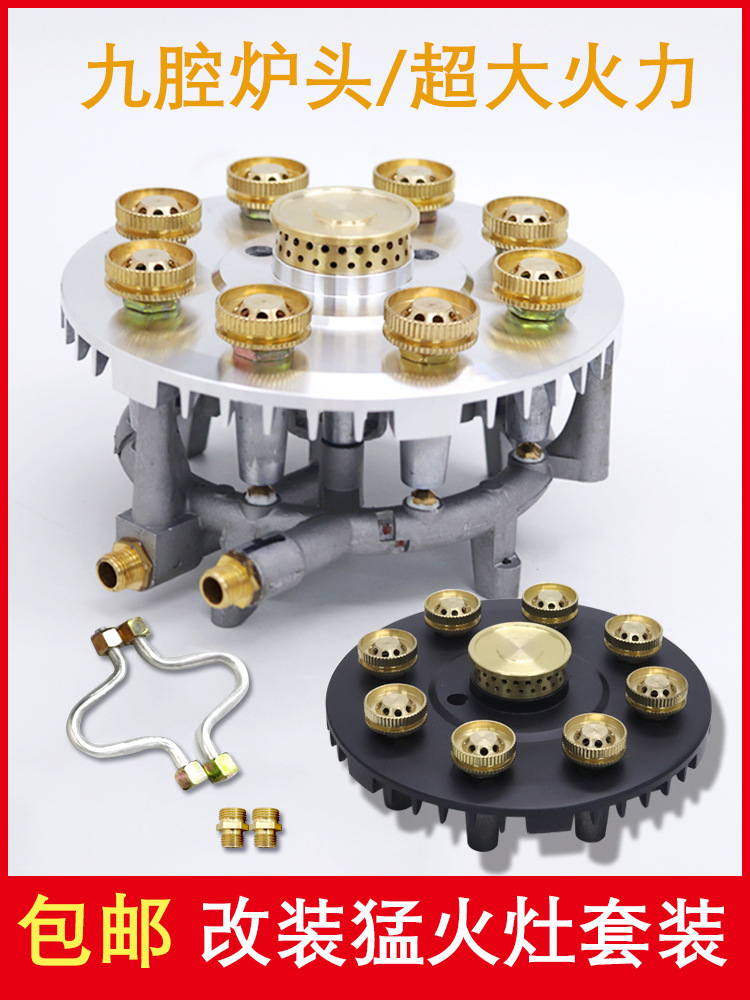 九枪上进风灶头炉芯猛火通用配件煤气燃气家用改装火盖炉盘更换油