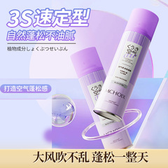 魔香定型髮膠噴霧自然蓬鬆捲髮防毛躁空氣感劉海持久定型男女髮膠