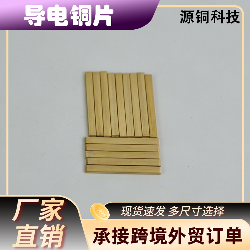 导电散热铜片 充电器电源导电垫片紫铜冲压小批量黄铜散热片