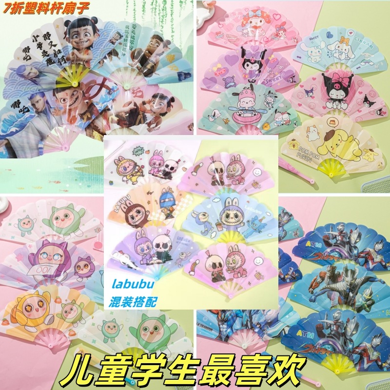 Abanico plegable de plástico con dibujos animados, muy vendido, para estudiantes y niños, fácil de transportar, Labubu Nezha Ultraman Eggboy Party