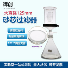 大容量砂芯过滤装置大滤芯100/125mm真空泵抽滤玻璃溶剂过滤器膜