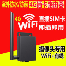 室外插卡無線WiFi路由器4G全網通戶外上網遠程監控聯網SIM卡寬帶