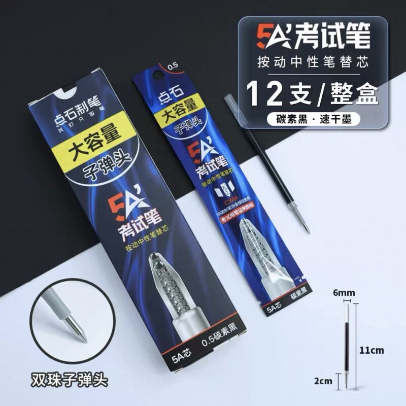 点石中性笔芯合集速干0.5mm针管子弹st头双珠顺滑红色黑色按动芯|undefined