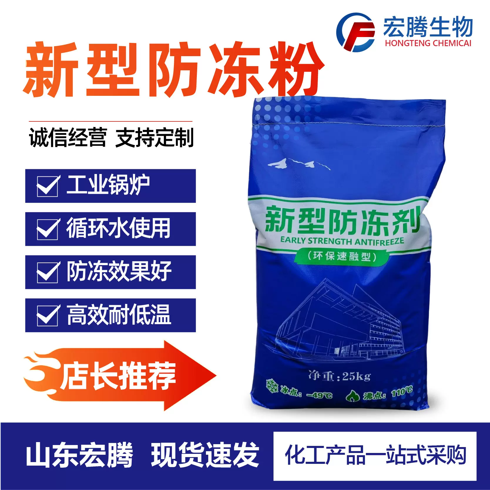 防冻剂新型防冻粉厂家现货喷淋塔建筑用冷却系统建筑用缓蚀防冻粉