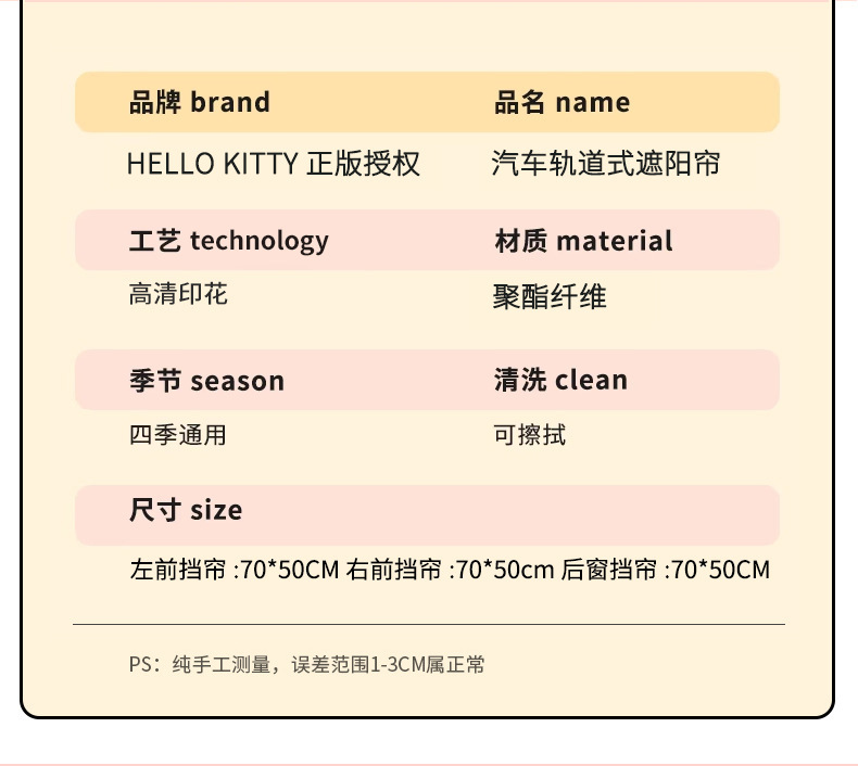 Kuromi Track-Type Car Curtain Sunshade Sun Protection and Heat Insulation Car Window Side Window Interior Sunshade