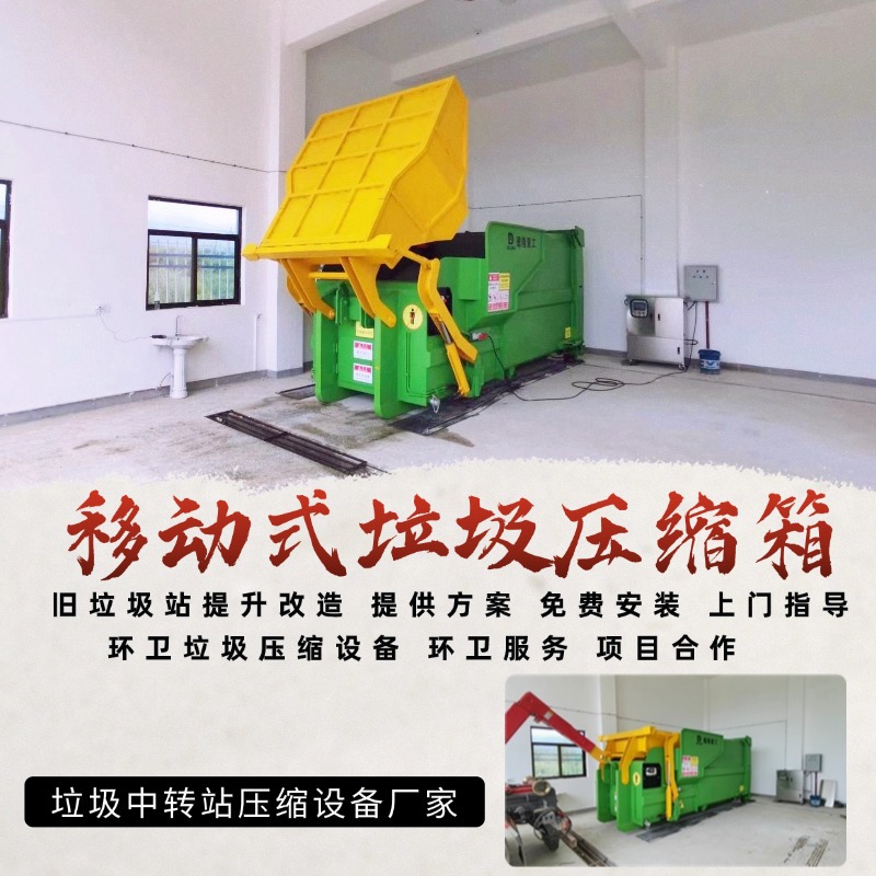 DLYD整体式垃圾压缩箱 垃圾压缩中转站压缩设备 8T垃圾压缩机