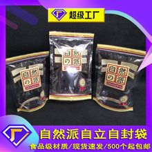 现货批发 塑料食品级自封自立袋 休闲食品包装袋 通用零食包装袋