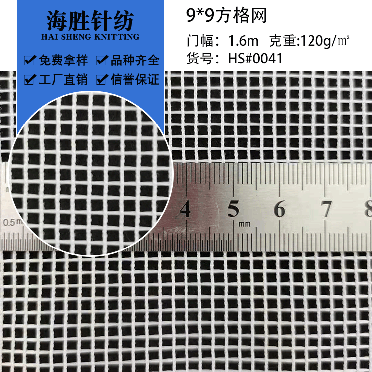 9*9方格网眼布    箱包鞋材用布 渔具帐篷网布  工业复合网布