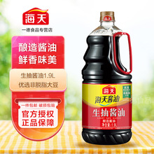 海天生抽酱油1.9L家用凉拌提鲜烹饪点蘸酿造酱油厨房调味料家用