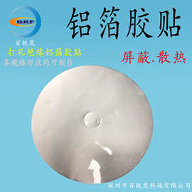 专业生产 铝箔胶贴 铝箔片 铝箔纸 铝箔胶带导电散热屏蔽各种形状