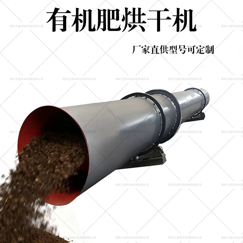 有机肥烘干机回转筒烘干设备长滚筒猪粪牛粪鸡粪烘干机