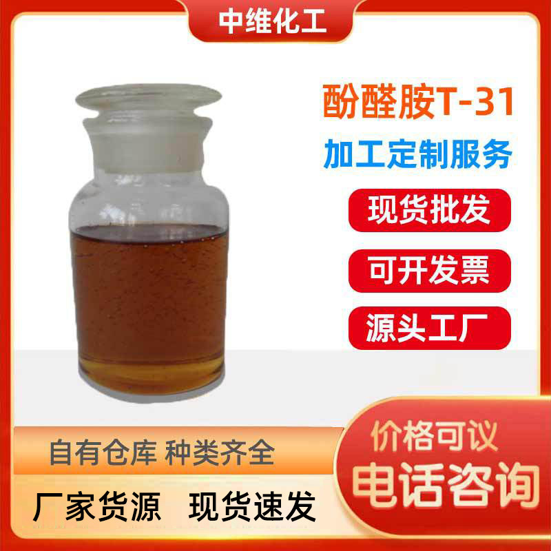 供应建筑加固用高韧性高性价比酚醛胺T31环氧固化剂
