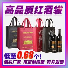 现货高档无纺布红酒手提袋单只2瓶装加厚红白酒包装袋定 制印LOGO