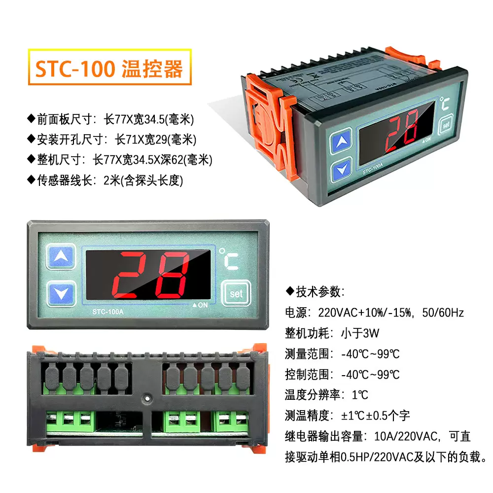 STC-100A数显电子温控器冷库冰柜温室大棚温度控制器温控开关