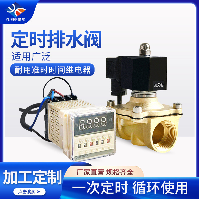 定做批发定时水阀AC220V自动循环电子排水开关常闭水用电磁阀铜阀